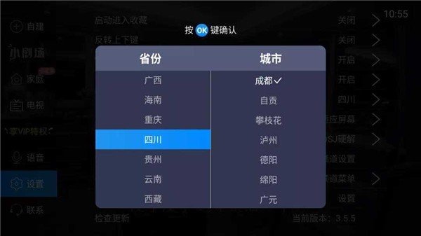 电视家5.0新版本