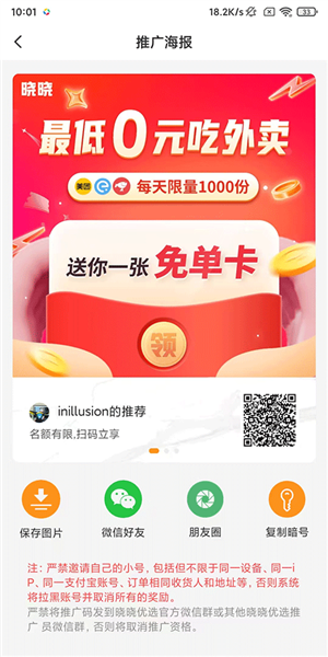 怎么邀请团员配图3