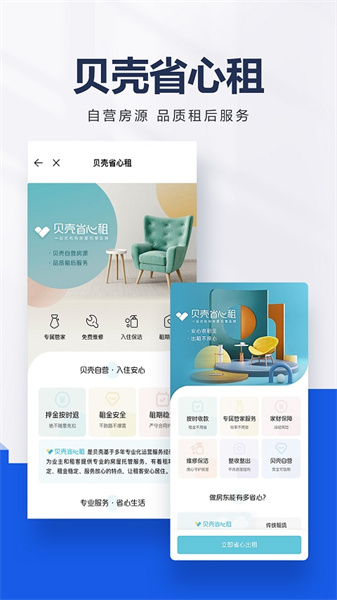 贝壳找房手机版