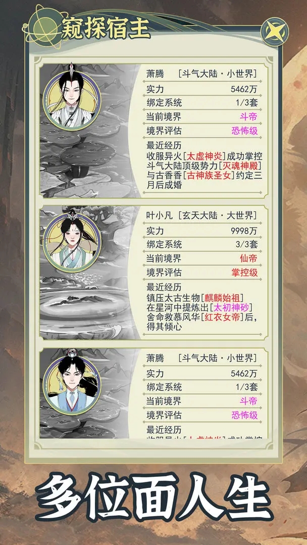 穿越者系统模拟不减反增