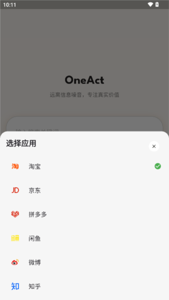 OneAct搜索工具