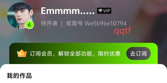 炫图AI安卓版 炫图AI安卓版