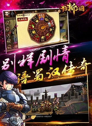 狂斩三国3单机版