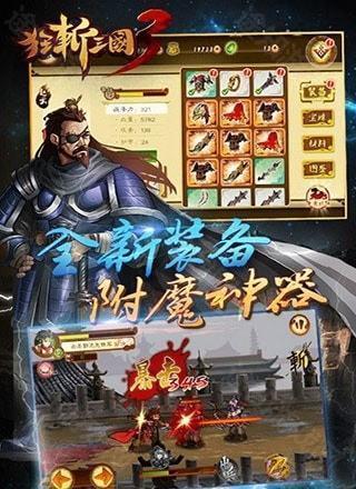 狂斩三国3单机版