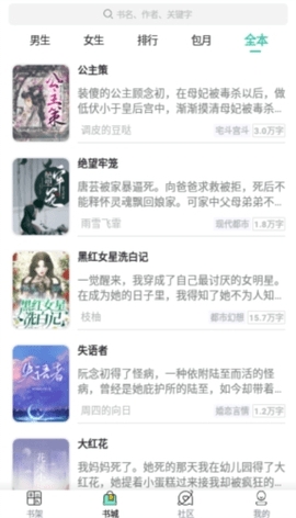 一鸣小说免费最新版