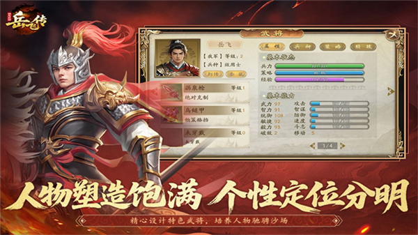 同人精忠报国岳飞传九游版