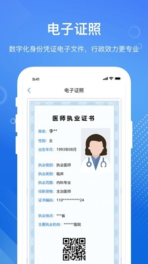 医通办app官方最新版