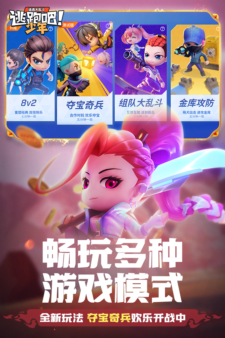 逃跑吧少年九游2026年