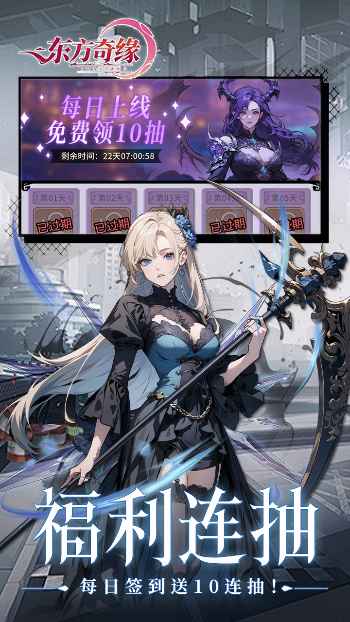 东方奇缘0.1折契约之诗