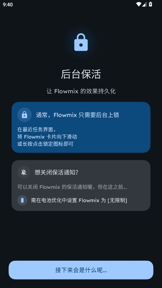 Flowmix均衡器app手机版
