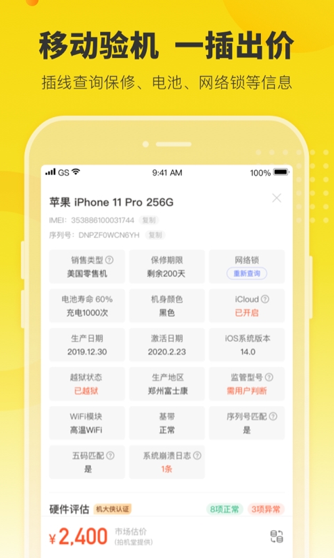 机大侠验机助手