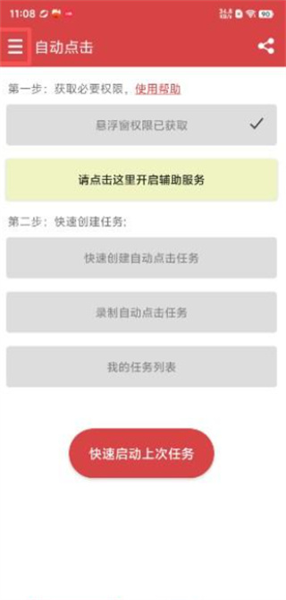 王者自动点击器