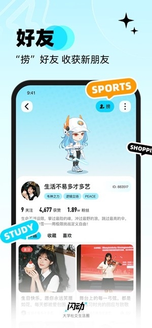 闪动校园最新版