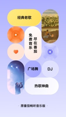 番茄音乐2026最新官方版