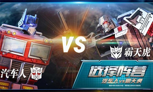 变形金刚地球之战九游版