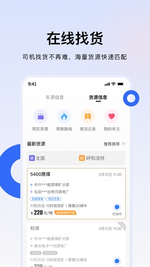 煤易通司机版官方版
