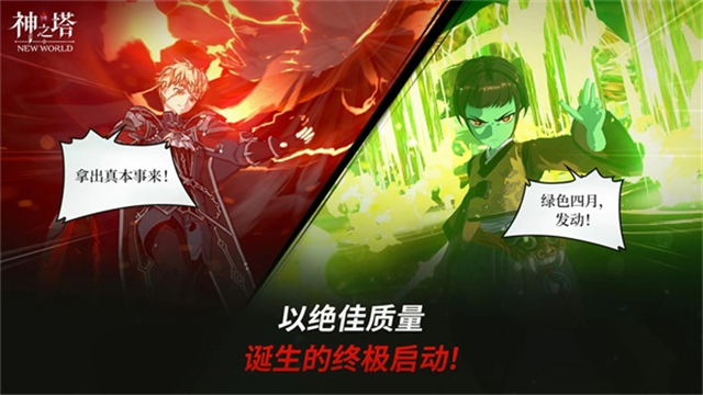 神之塔new world手游