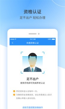 江西人社app官方版