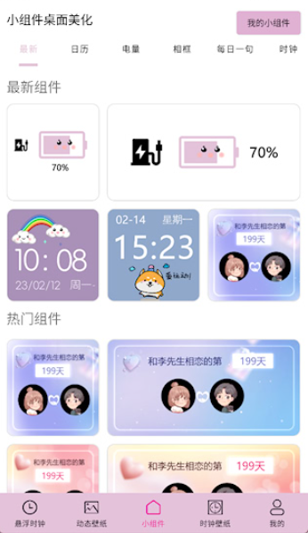 小组件桌面美化