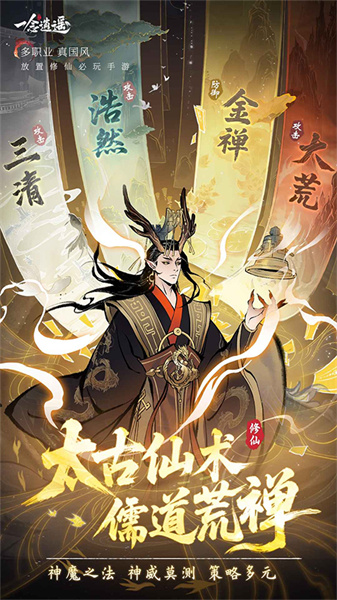 一念逍遥证道服