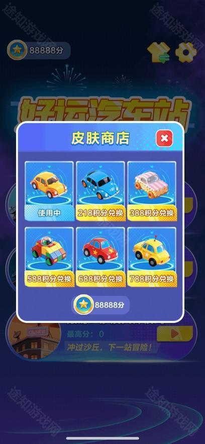 好运汽车站红包版