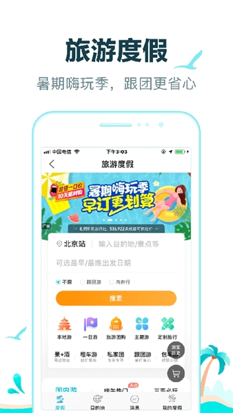 去哪儿火车票app