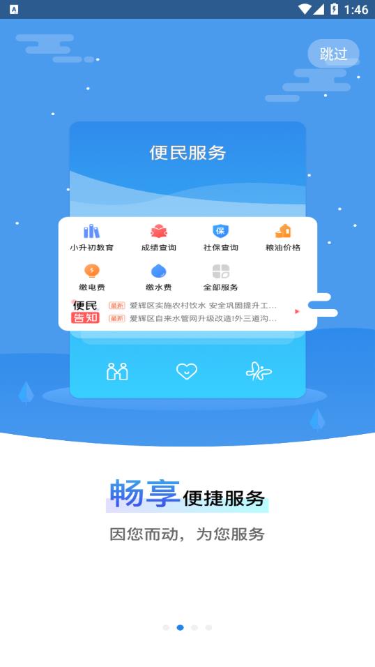 我的黑河app最新版