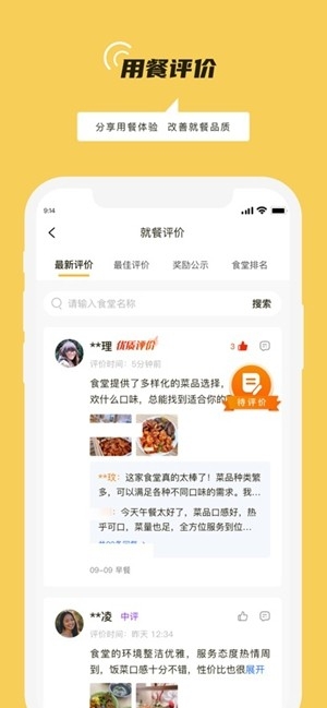 铁路人官方最新版