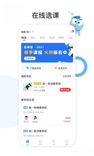 盐课堂网课app最新版