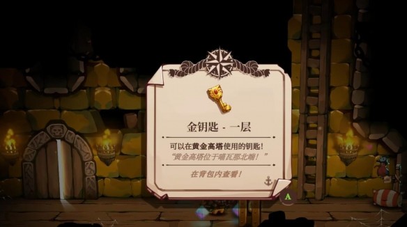 黄金钥匙获取攻略截图2