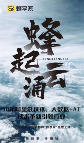 蜂享家官方版图片3