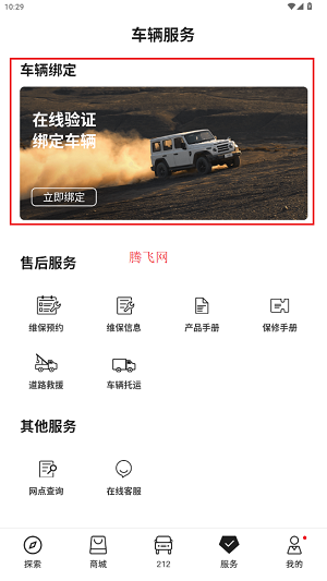 212越野车app最新版 212越野车app最新版