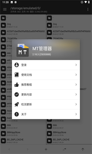 mt管理器免费版