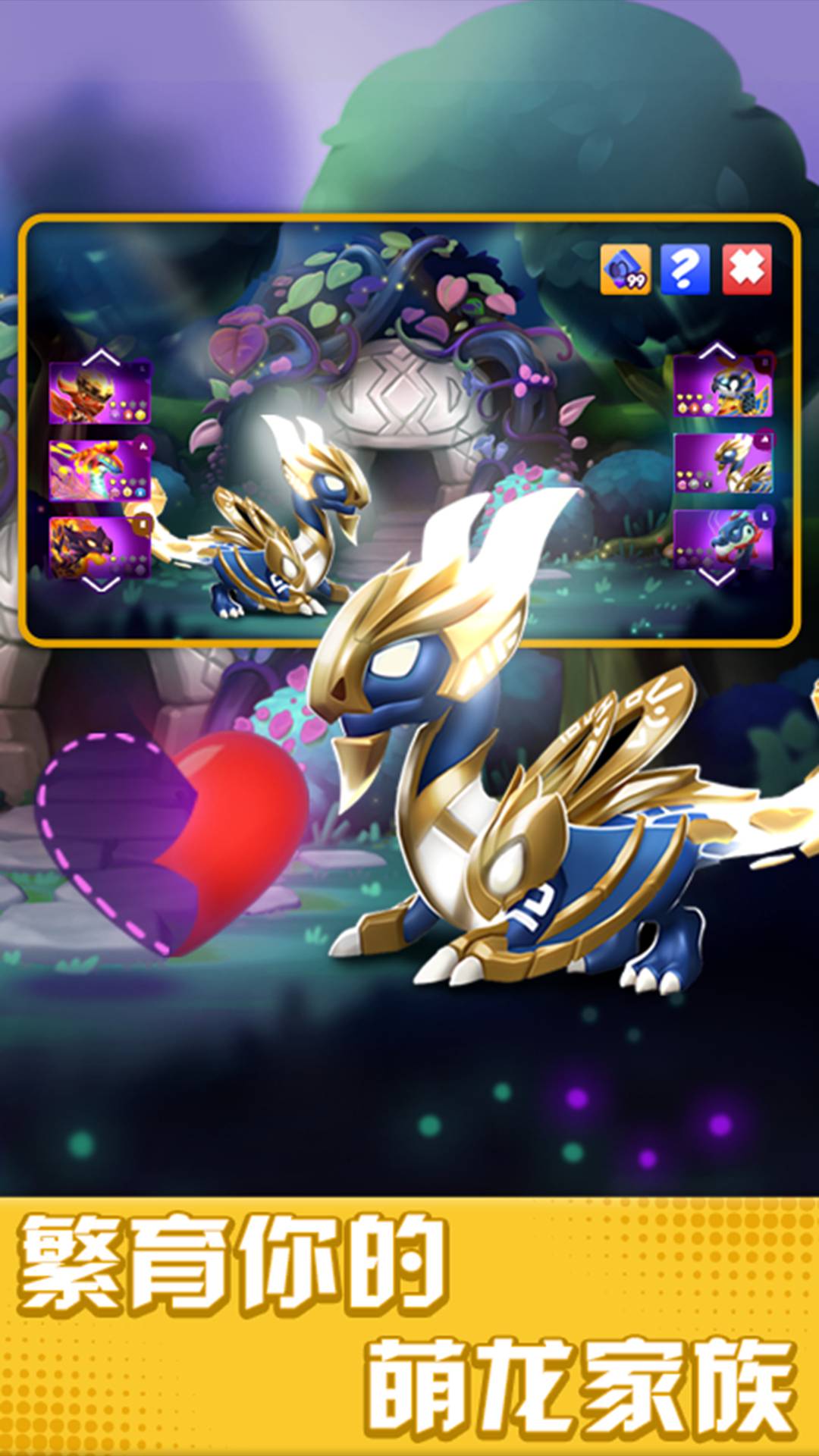 萌龙大乱斗vivo版本