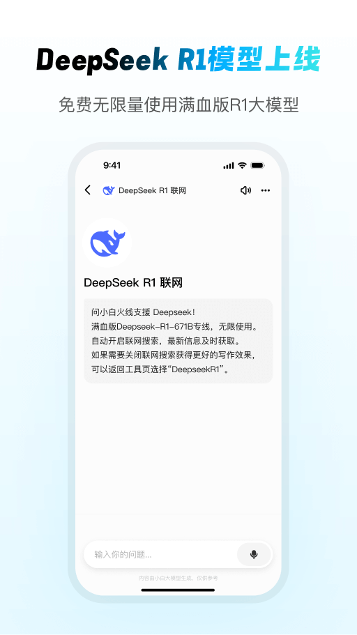 问小白App