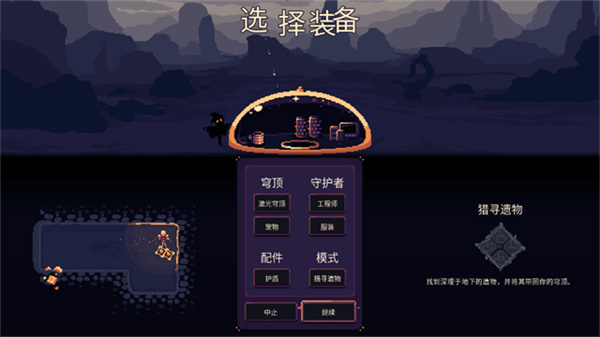 穹顶守护者游戏