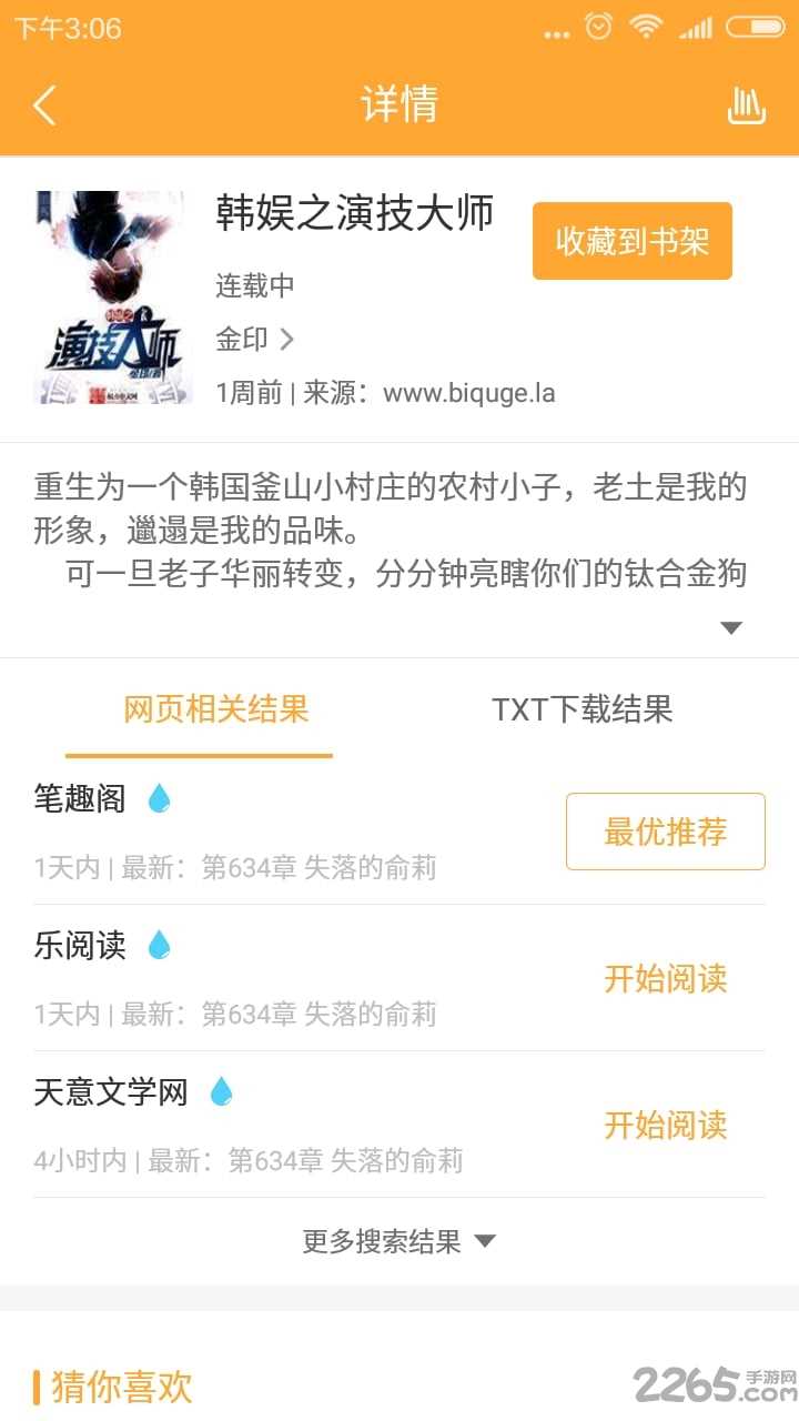 小书亭净化老版