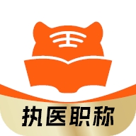 阿虎医考官方最新版