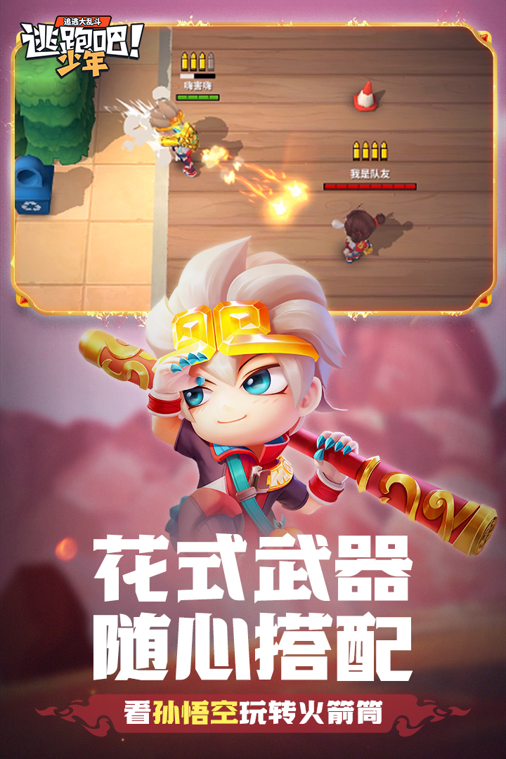 逃跑吧少年九游2026年