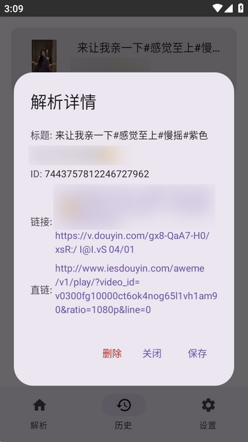 dyparse抖音解析器app安卓版