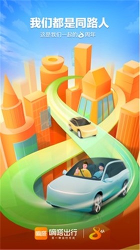 滴答出行最新版