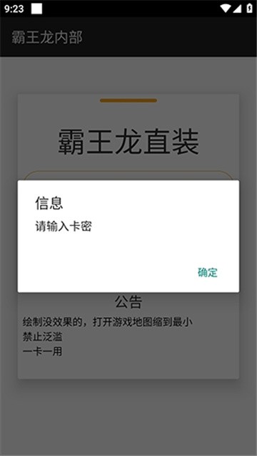 霸王龙直装无卡密版