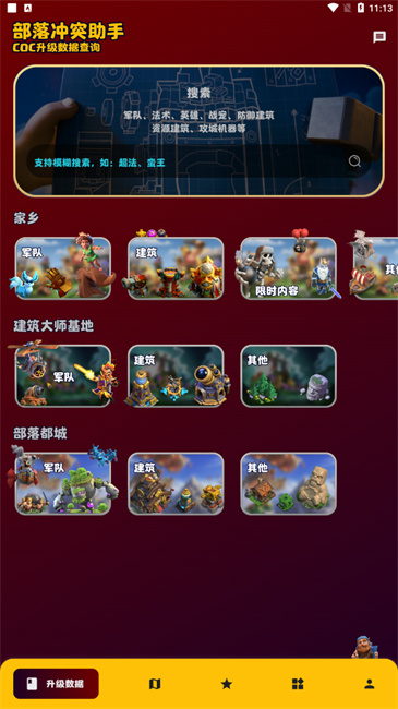 coc部落冲突助手