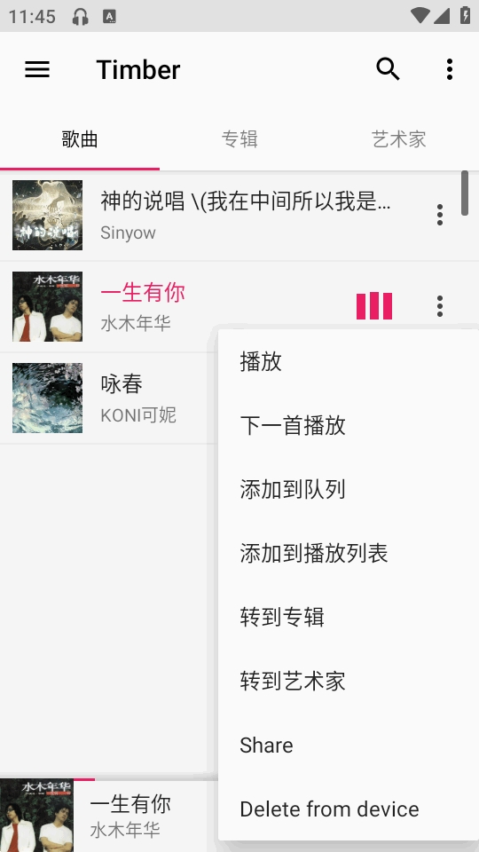 Timber音乐app最新版本