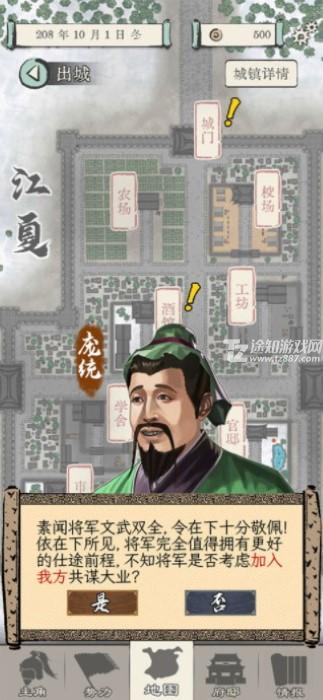 三国人生模拟免广告无限资源版
