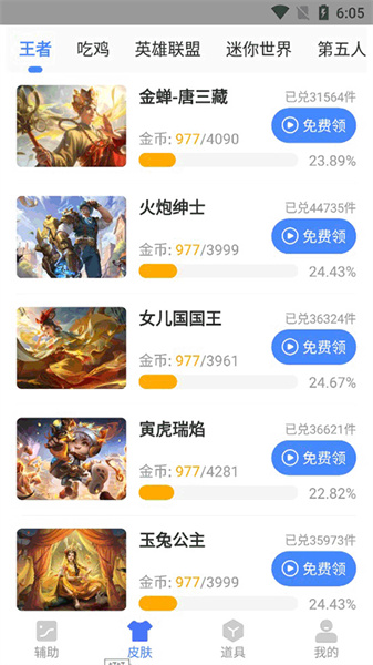 暗区突围画质助手免费版