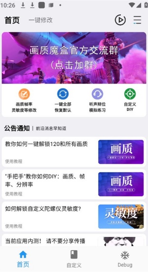 画质魔盒无任务版