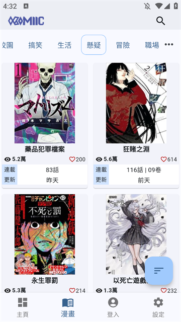 komiic漫画正式版