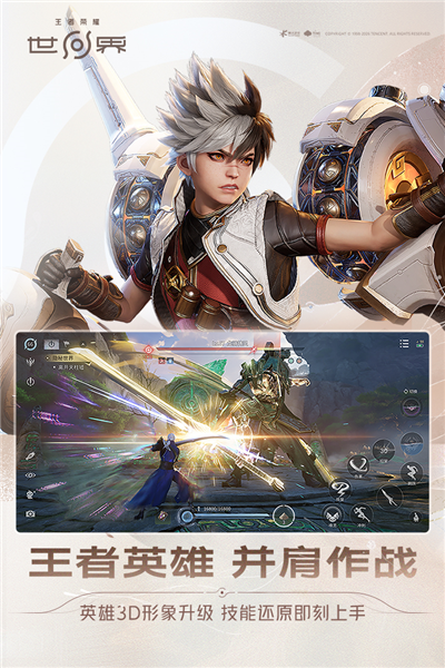 王者荣耀世界争鸣测试版