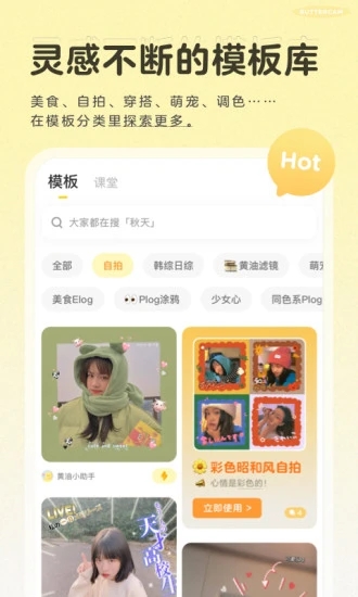 黄油相机最新版app